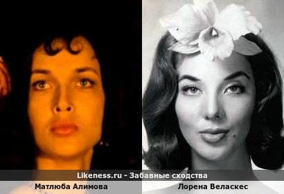 Матлюба Алимова похожа на Лорену Веласкес