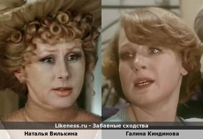 Наталья Вилькина похожа на Галину Киндинову