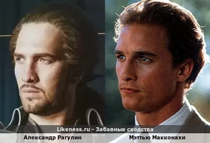 Александр Рагулин похож на Мэттью Макконахи