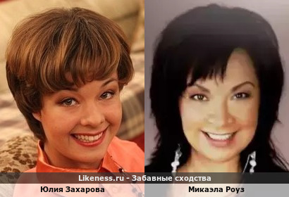 Юлия Захарова похожа на Микаэлу Роуз