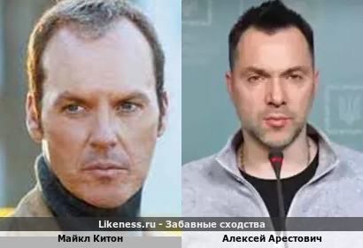 Майкл Китон похож на Алексея Арестовича