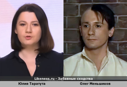 Юлия Таратута похожа на Олега Меньшикова