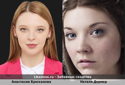 Анастасия Брюханова похожа на Натали Дормер
