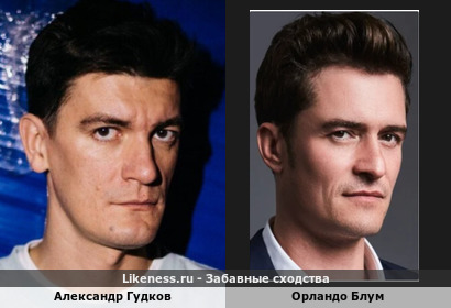 Александр Гудков похож на Орландо Блума