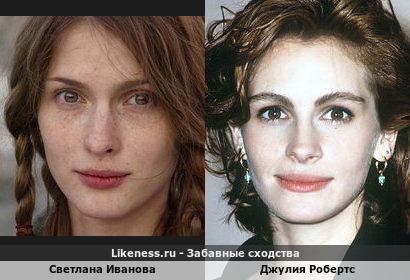 Светлана Иванова похожа на Джулию Робертс