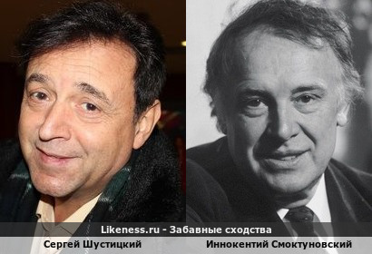 Сергей Шустицкий похож на Иннокентия Смоктуновского