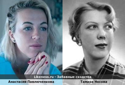 Анастасия Павлюченкова похожа на Тамару Носову