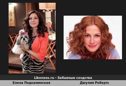 Елена Подкаминская лицом и причёской в точь точь похоже на (&quot;Джулию Робертс&quot;)
