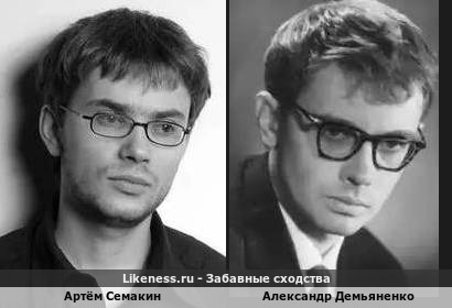 Артём Семакин похож на Александра Демьяненко
