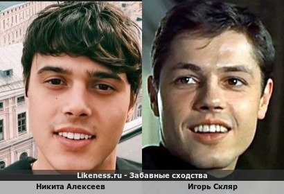 Никита Алексеев похож на Игоря Скляра