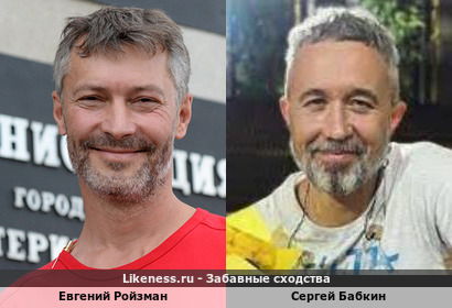 Евгений Ройзман и Сергей Бабкин