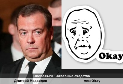 Дмитрий Медведев и мем Okay