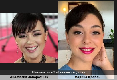 Анастасия Заворотнюк похожа на Марину Кравец
