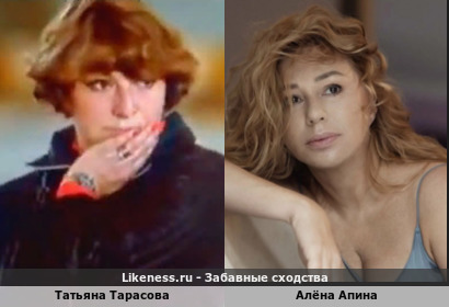 Татьяна Тарасова похожа на Алёна Апину