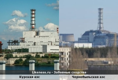 Курская аэс похожа на Чернобыльскую Аэс