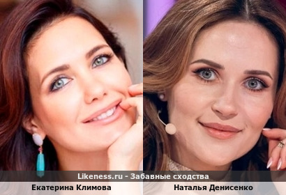 Екатерина Климова похожа на Наталью Денисенко