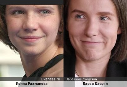 Ирина Рахманова И Дарья Касьян