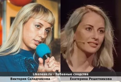 Виктория Складчикова напомниет Екатерину Решетникову