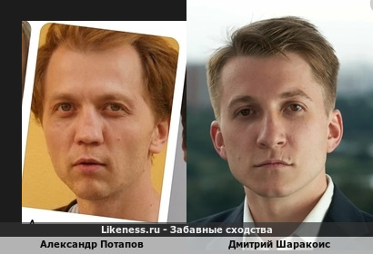 Александр Потапов похож на Дмитрия Шаракоиса