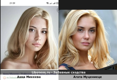 Анна Михеева похожа на Агату Муцениеце