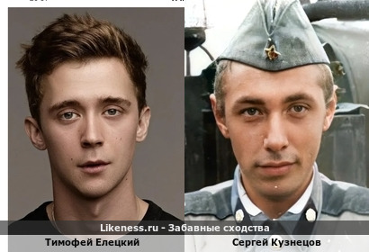 Тимофей Елецкий похож на Сергея Кузнецова
