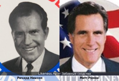 Ричард Никсон похож на Митта Ромни