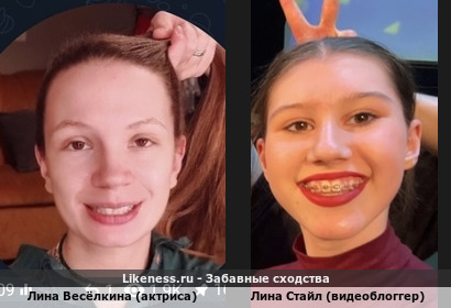 Лина Весёлкина (актриса) похожа на Лину Стайл (видеоблоггер)