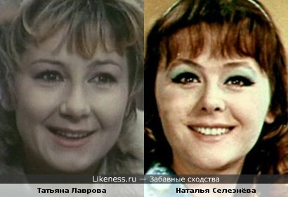 Татьяна Лаврова и Наталья Селезнёва