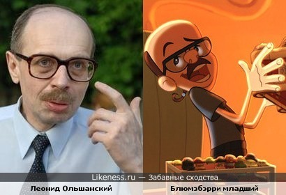 Персонаж Блюмзбэрри младший из мультфильма «Любопытный Джордж» похож на Леонида Ольшанского