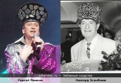 Сергей Пенкин и Махмуд Эсамбаев