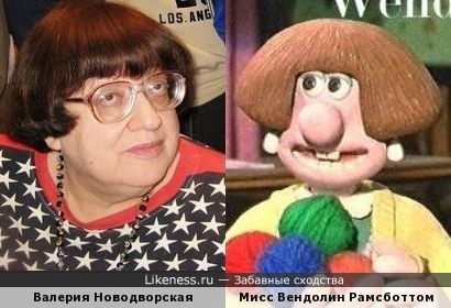Валерия Новодворская и мисс Вендолин Рамсботтом