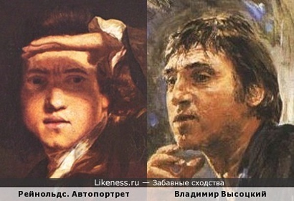 Автопортрет Джошуа Рейнольдса напоминает Владимира Высоцкого Автопортрет Джошуа Рейнольдса напоминает Владимира Высоцкого
