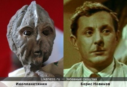 Инопланетянин и Борис Новиков