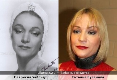 Патрисия Уайльд похожа на Татьяну Буланову