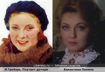 Дочь художника И. Грабаря похожа на актрису Валентину Панину