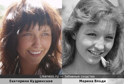 Екатерина Кудринская похожа на Марину Влади