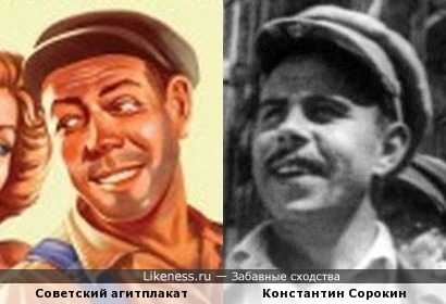 Мужчина на «советском» агитплакате напомнил актёра Константина Сорокина