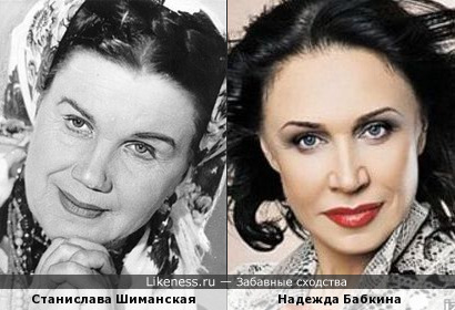 Станислава Шиманская похожа на Надежду Бабкину