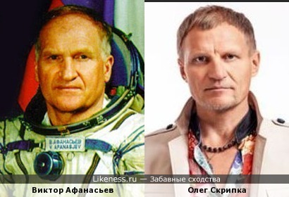 Виктор Афанасьев похож на Олега Скрипку