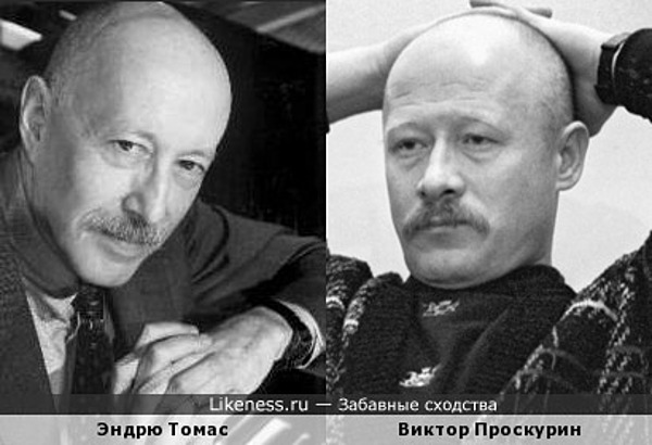 Эндрю Томас и Виктор Проскурин Эндрю Томас и Виктор Проскурин