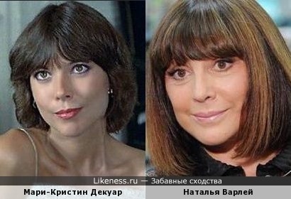 Мари-Кристин Декуар и Наталья Варлей