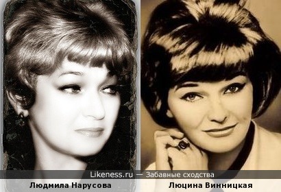 Людмила Нарусова похожа на Люцину Винницкую