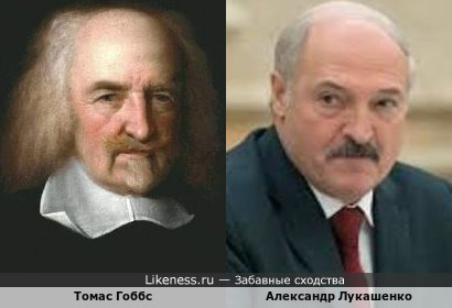Томас Гоббс и Александр Лукашенко