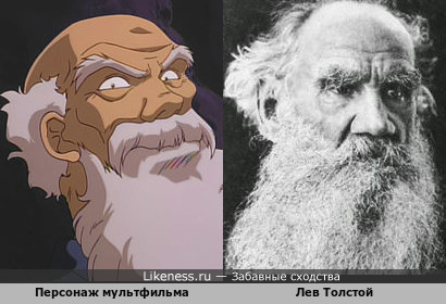 Дед из мультфильма похож на Льва Толстого