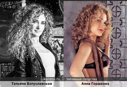 Татьяна Богуславская и Анна Горшкова