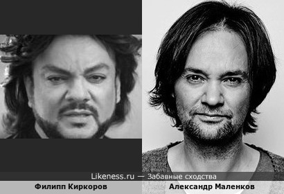 Филипп Киркоров и Александр Маленков