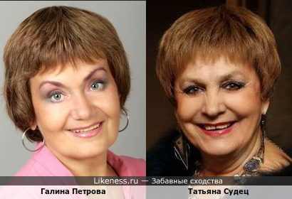 Галина Петрова и Татьяна Судец