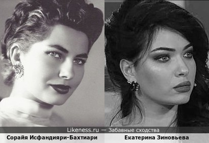 Сорайя Исфандияри-Бахтиари и Екатерина Зиновьева