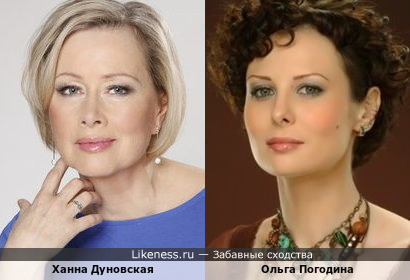 Ханна Дуновская и Ольга Погодина