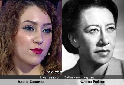 Алёна Савкина и Флора Робсон
